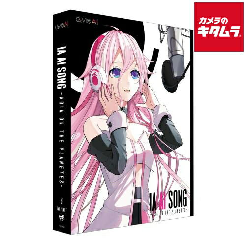 k*n様 初回限定IA Aria on the Planetes - Vocal 楽天市場】IA -ARIA ON THE PLANETES-【一周年記念盤】(VOCALOID 3