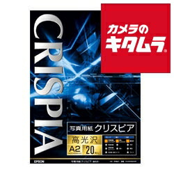 エプソン KA220SCKR 写真用紙 クリスピア ［高光沢］ A2サイズ 20枚 《納期約２週間》