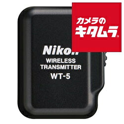 ニコン ワイヤレストランスミッター WT-5 ワイヤレス送信機 無線通信 《納期約１ヶ月》