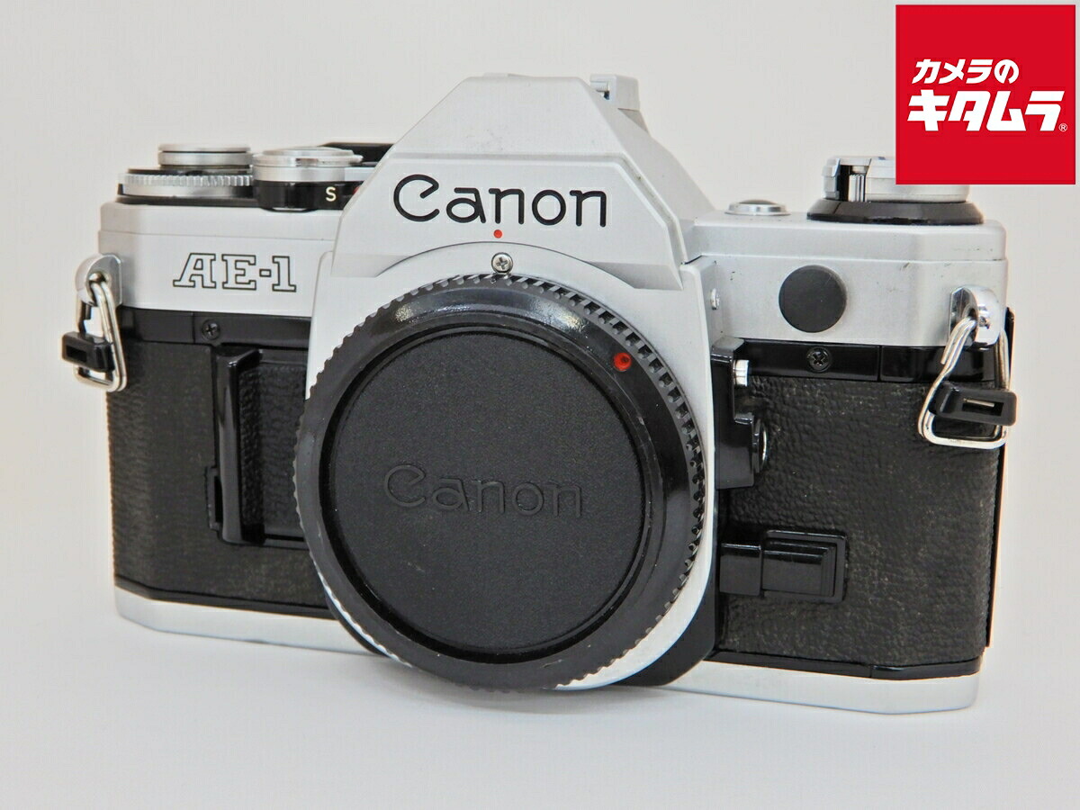 【中古】 【並品】 キヤノン AE-1 ボディ シルバー 【フィルムカメラ】｜カメラのキタムラ
