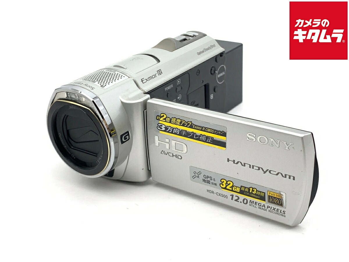 【中古】 【良品】 ソニー HDR-CX500V　ハイビジョンハンディカム 【デジタルビデオカメラ】 【6ヶ月保証】｜カメラのキタムラ