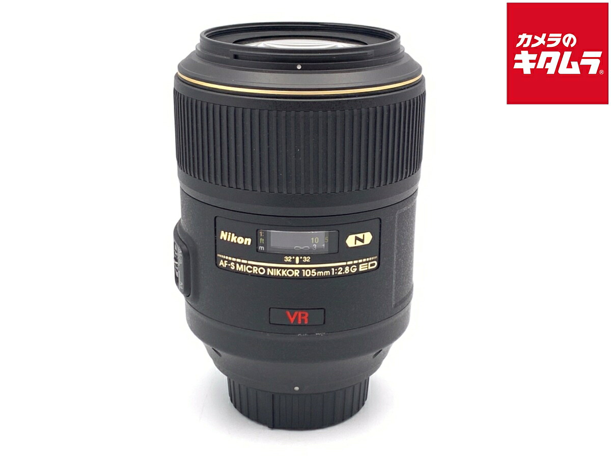 【中古】 【並品】 ニコン AF-S VR Micro NIKKOR ED 105mm f/2.8G (IF) 【交換レンズ】 【6ヶ月保証】|カメラのキタムラ