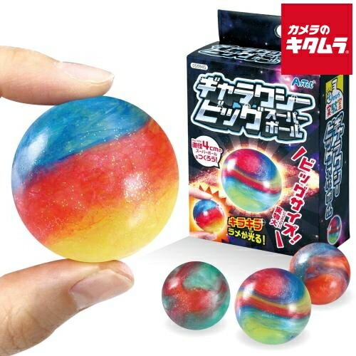 楽天市場】スーパーボール デビカ(ネコポス可) おもちゃ 伝承玩具 昔