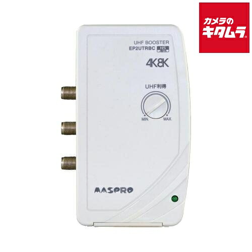 マスプロ EP2UTRBC 2出力 4K8K対応 UHFテレビレコーダーブースター 《納期未定》