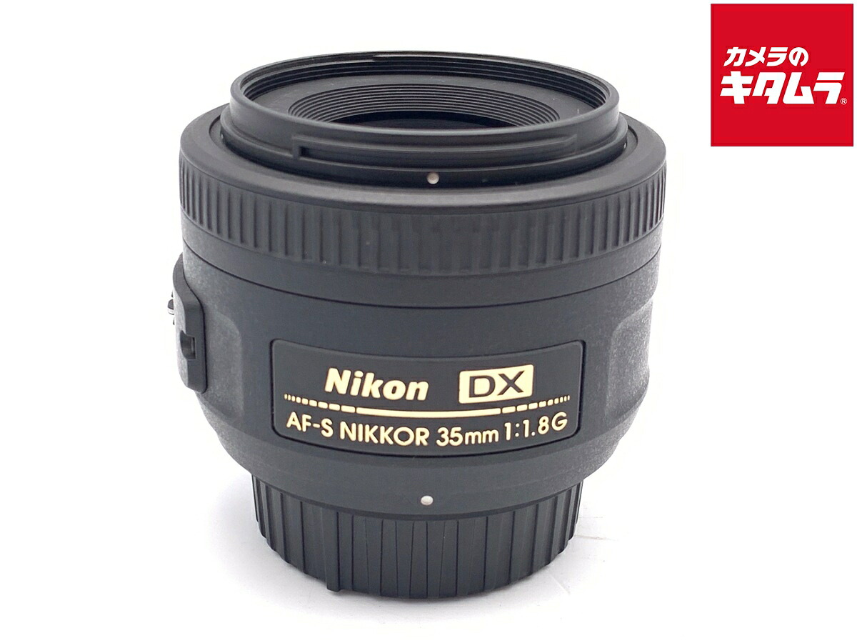 【中古】 【良品】 ニコン AF-S DX NIKKOR 35mm f/1.8G 【交換レンズ】 【6ヶ月保証】｜カメラのキタムラ