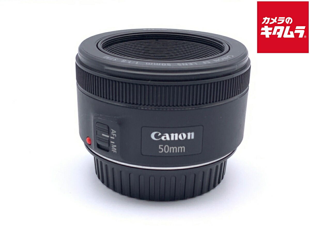 【中古】 【並品】 キヤノン EF50mm F1.8 STM 【交換レンズ】 【6ヶ月保証】|カメラのキタムラ