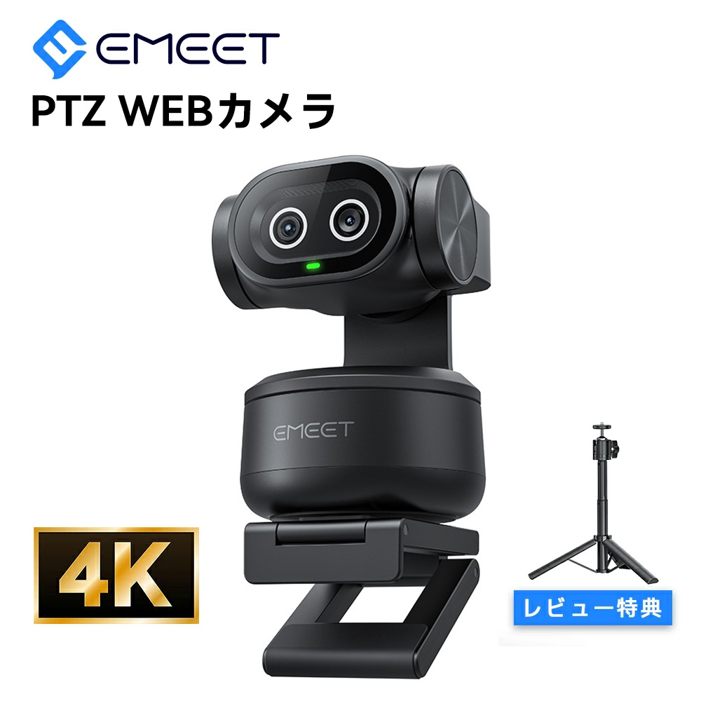 【値下】AI搭載　高性能webカメラ　eMeet Jupiter Amazon.co.jp: WEBカメラ EMEET Jupiter ウェブカメラ HD1080P