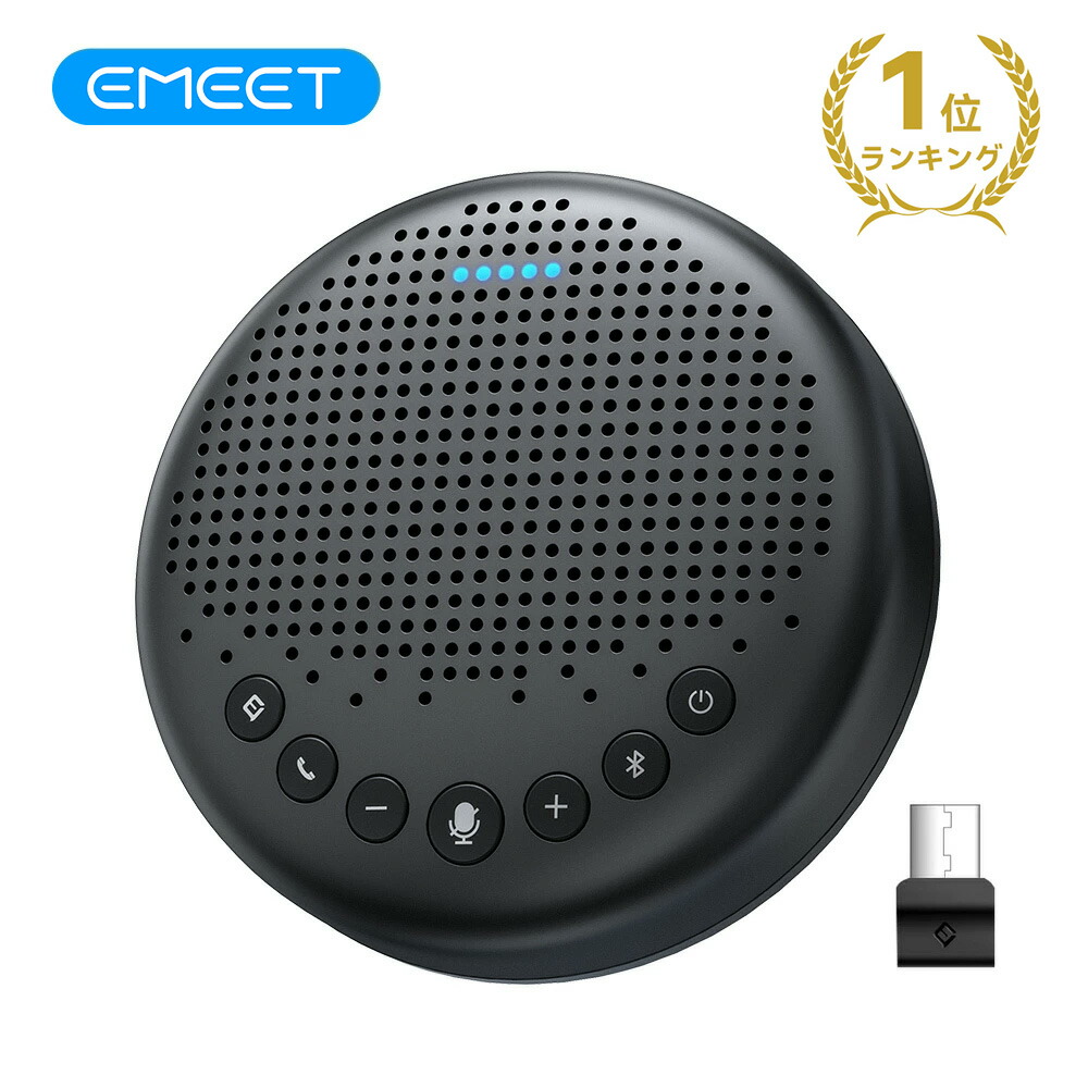楽天市場】【最大20%OFFクーポン】EMEET M220 スピーカーフォン 2台
