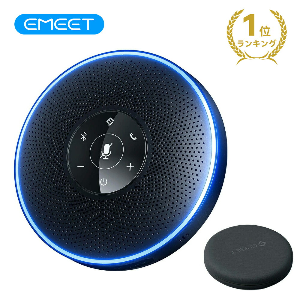 楽天市場】【20%OFF 1/30まで】EMEET Luna スピーカーフォン Bluetooth