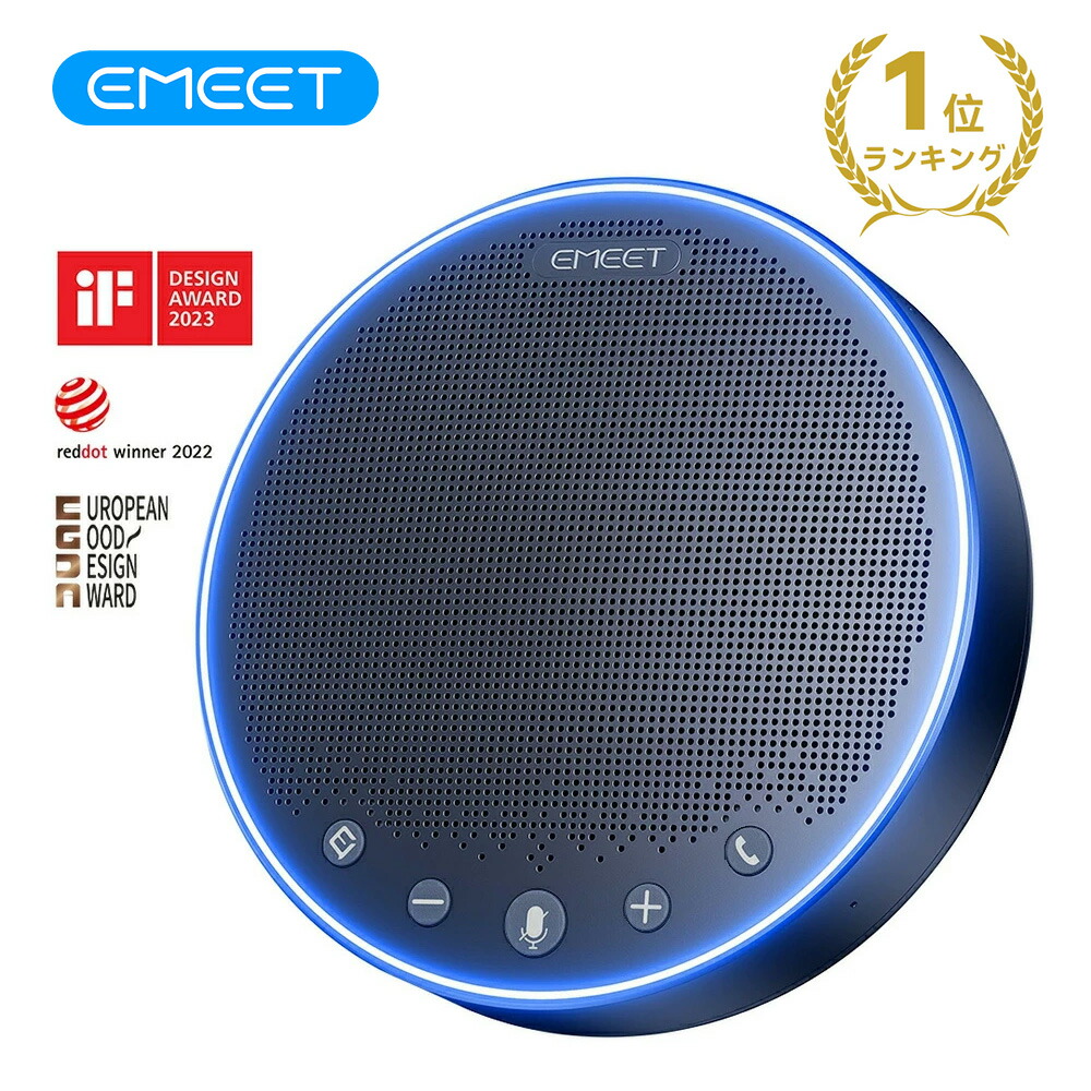 楽天市場】【20%OFFクーポン☆2/10まで】EMEET Luna スピーカーフォン