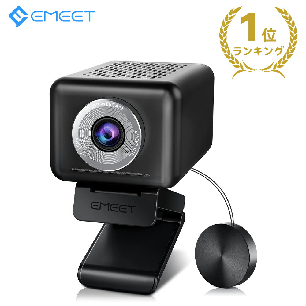 Webカメラ ウェブカメラ Hd1080p 60fps パソコン用 Emeet ストリーミング ノイズリダクション 自動光補正 四つマイク 3wハイパワースピーカー ビデオ通話用 Pcカメラ 在宅勤務 オンライン授業 生放送 Zoom Skype Youtubeなどに対応 日本最大級の品揃え