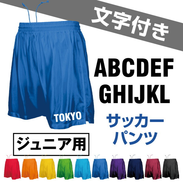楽天市場】サッカーパンツ 大人サイズ【文字マーク付き】 : エンブレム