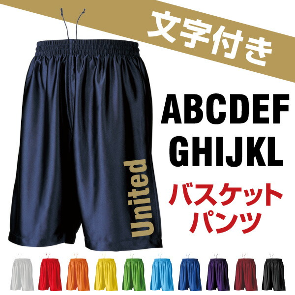 楽天市場】バスケットパンツ 大人サイズ【番号マーク付き
