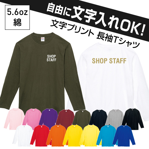 楽天市場】スタッフ長袖Tシャツ（スタッフユニフォーム