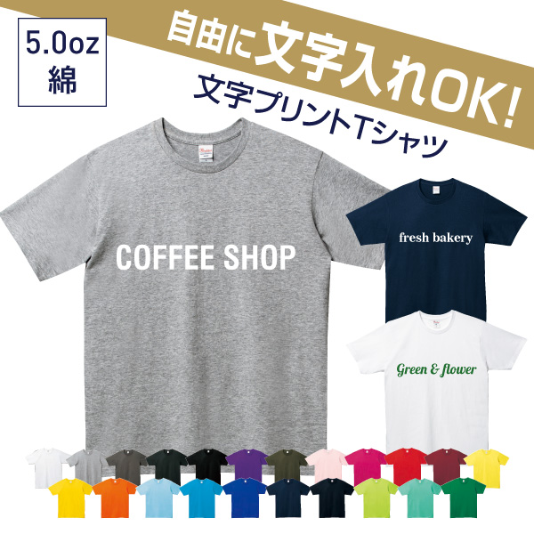 楽天市場 自由な文字入れtシャツ スタッフユニフォーム ショップ店員ウェア 会社仕事着 イベントtシャツ サークル エンブレムファクトリー本店