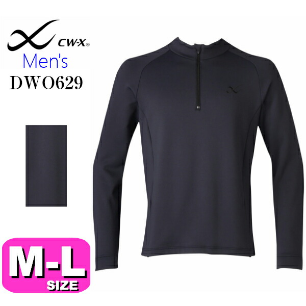 ワコール wacoal cw-x cwx DWO629 アウター とっ始め ティーシャツ 長袖 (成人男性用/メンズ) ML