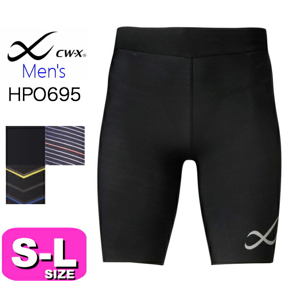 ワコール wacoal CW-X CWX HPO695 マラソンでの記録向上に スポーツタイツ 男性用 メンズ SML