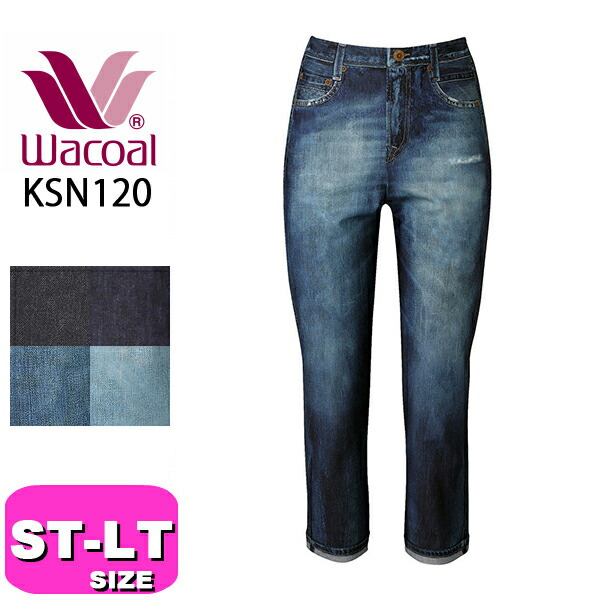 【未使用】ワコール カルソン まるでデニム パンツ ワイド L UVカット 楽天市場】15％OFF “ラクしてキレイ” wacoal ワコール カルソン