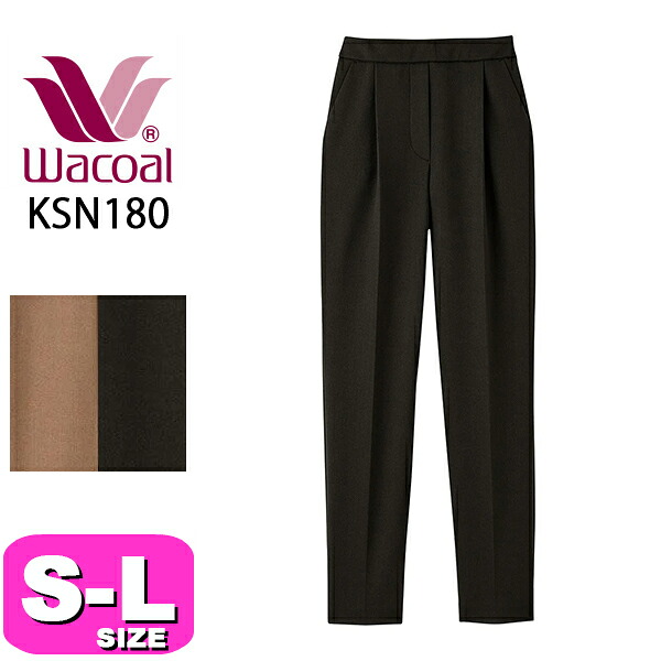 楽天市場】ワコール wacoal カルソン KSN124 アウター パンツ ズボン