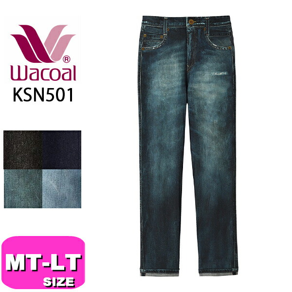 ワコール wacoal まるでデニム KSN113 カルソン パンツ 楽天市場】10％OFF ワコール wacoal カルソン まるでデニム ボトムス