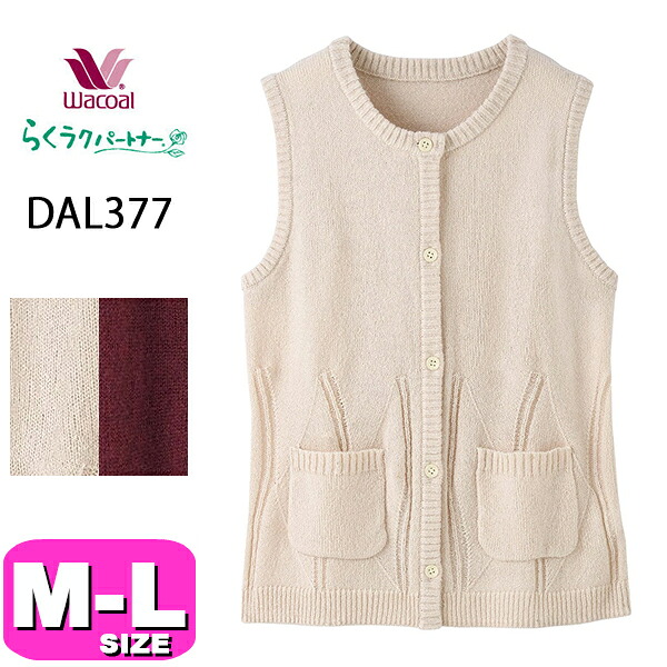ワコール wacoal らくラクパートナー DAL377 ベスト アウター トップス 前開き ポケット付 M L サイズ GA 春 夏 秋 介護 母の日 敬老の日 プレゼント ラッピング ギフト｜インナーショップ　イーエムアイ