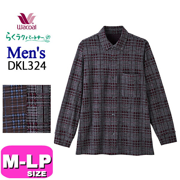 ワコール wacoal らくラクパートナー DKL324 おしゃれなボタンダウンシャツ メンズ 男性 トップス アウター 長袖 前開き M コンフォート Lサイズ GA 介護 父の日 敬老の日 プレゼント ラッピング ギフト 楽天市場】ワコール Wacoal らくラクパートナー おしゃれなボタン