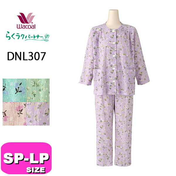 楽天市場】ワコール wacoal DNL307 らくラクパートナー 女性用
