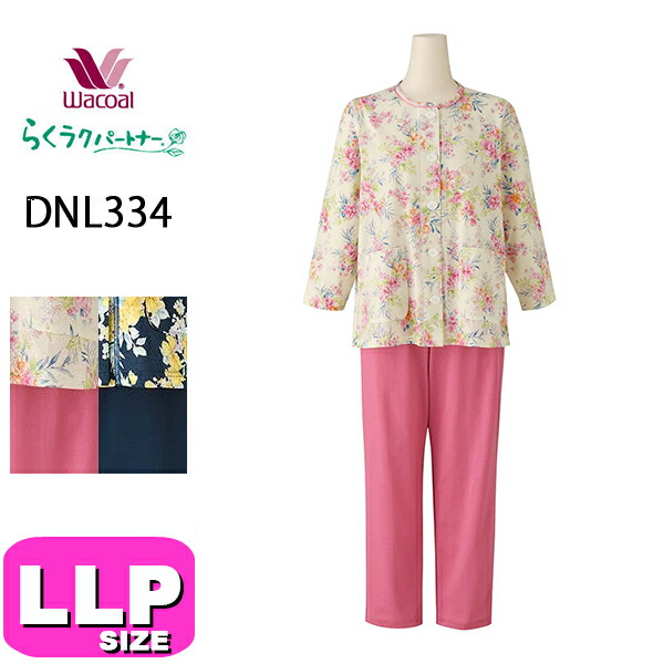 ワコール wacoal らくラクパートナー DNL334 女性用 レディース パジャマ ルームウェア セットアップ 10分袖 10分丈 長袖 長ズボン 前開きタイプ 綿100% LLPサイズ GA 春 秋 冬 介護 母の日 敬老の日 プレゼント ラッピング ギフト｜インナーショップ　イーエムアイ