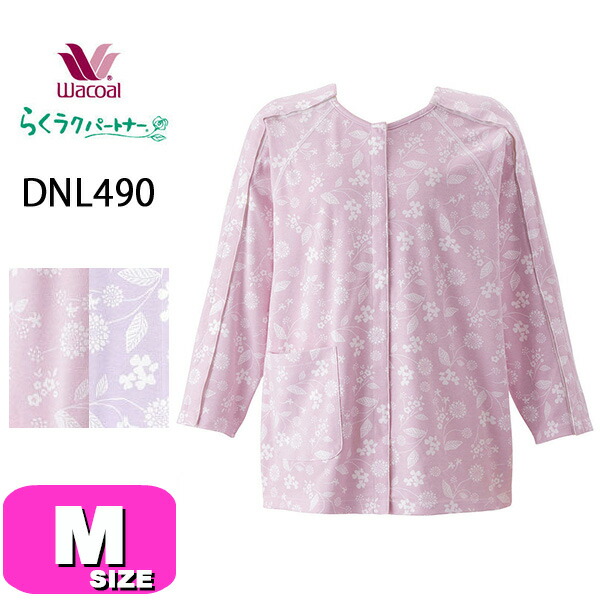 ワコール wacoal らくラクパートナー DNL490 パジャマ お部屋お召しもの トップス 長袖 前食い違い手合い 全開 パッチンボタン 綿100％ M大きさ GA 春夏 介護 母の日 敬老の日 差し上げ物 ラッピング 差し上げ物
