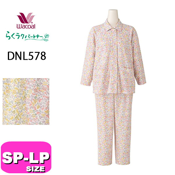 ワコール wacoal DNL578 らくラクパートナー 女性用 レディース パジャマ ルームウェア セットアップ 10分袖 10分丈 長袖 長ズボン マジックテープボタン 前開きタイプ SP MP LPサイズ GA 夏 秋 冬 春 介護 母の日 敬老の日 プレゼント ラッピング ギフト