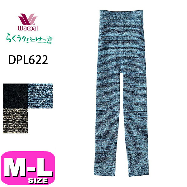 楽天市場】20%OFF ワコール Wacoal 毛パン 毛糸パンツ ニット