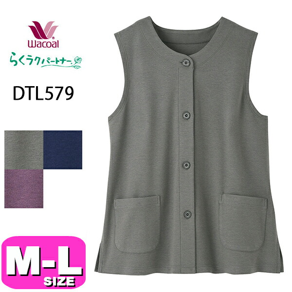 ワコール　やわらかフリース　ベスト　Lサイズ dtl579_01.jpg