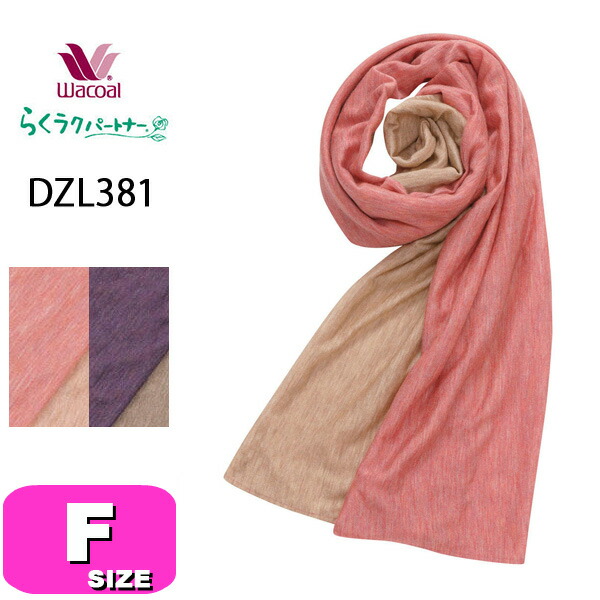 楽天市場】ワコール Wacoal らくラクパートナー マルチクロス 肩かけ