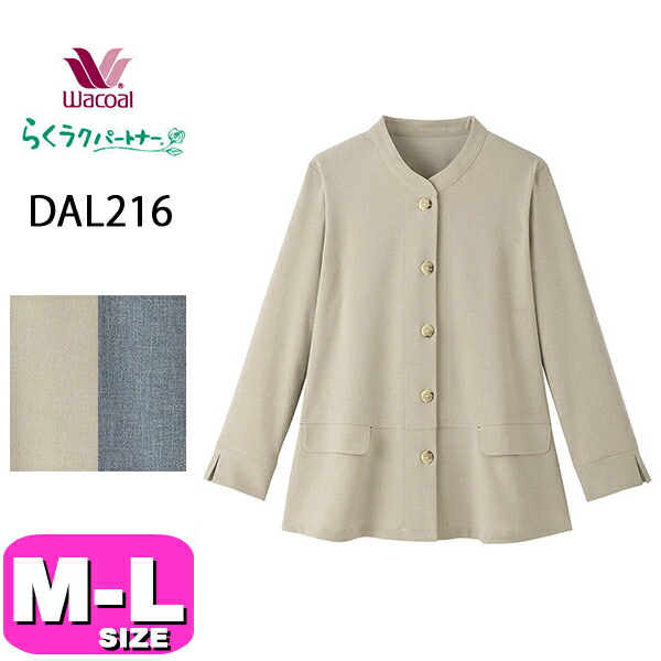 【新品】ワコール　らくラクパートナー　あったか　ダウンコート　リバーシブル drl219.jpg