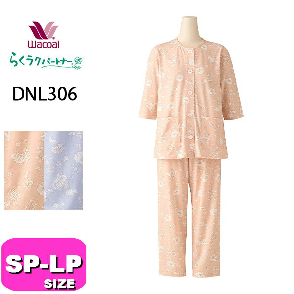 新品未使用品　ワコール　永楽屋コラボ　パジャマ　サイズL パジャマ（YDW477） | Wacoal nightie/ワコール ナイティ | 三越