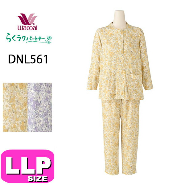 楽天市場】ワコール Wacoal らくラクパートナー パジャマ (SP・MP・LP