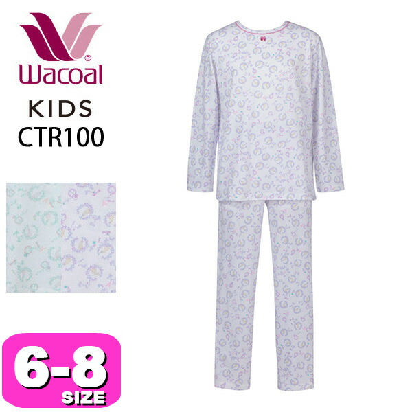 ワコールキッズ Wacoal 男女児兼用パジャマ (4サイズ)ユニ