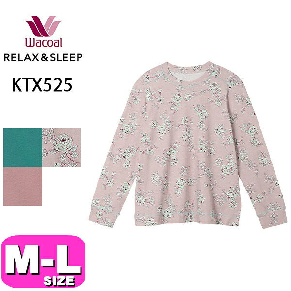 ワコール wacoal リラックス＆スリープ KTX525 女性用 レディース パジャマ トップス Tシャツ カットソー ルームウェア 長袖 10分袖 ラウンドネック かぶりタイプ M Lサイズ PW 春 秋 冬 母の日 敬老の日 プレゼント ラッピング ギフト