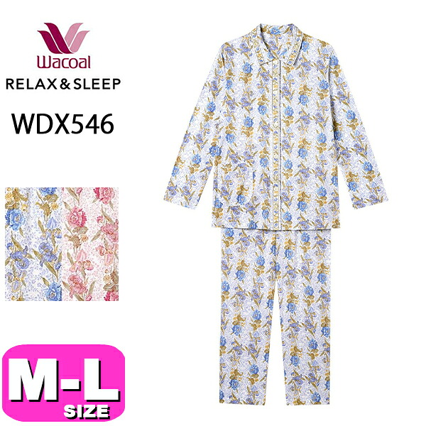 ワコール wacoal リラックス&スリープ WDX546 女性用 レディース パジャマ ルームウェア セットアップ 綿100% 長袖 長ズボン 10分袖 10分丈 前開きタイプ 花柄 M Lサイズ PW 春 秋 冬 母の日 敬老の日 プレゼント ラッピング ギフト