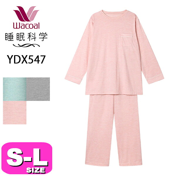 ワコール wacoal 御休み科学の科目 パジャマ YDX547 お上さん用 レディース お部屋お召しもの セットアップ 長袖 長ズボン 10分袖 10分丈 かぶり手合い 絹地100% 吸放湿性 S M L大きさ PW 秋 冬 春 母の日 敬老の日 差し上げ物 ラッピング 差し上げ物