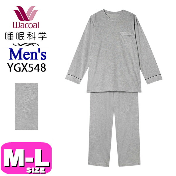 ワコール wacoal 睡眠科学 YGX548 男性用 メンズ パジャマ ルームウェア セットアップ 長袖 長ズボン 10分袖 10分丈 シルク100% 吸放湿性 かぶりタイプ MLサイズ PW 秋 冬 春 父の日 敬老の日 プレゼント ラッピング ギフト