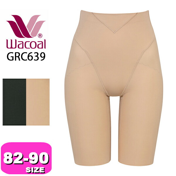 ワコール wacoal【電子メイル便送りとどける可】GRC639 コルセット エバーシック Ever Chic ロング丈 一枚ばき可 御居処を小さく見せる 82 90 WB