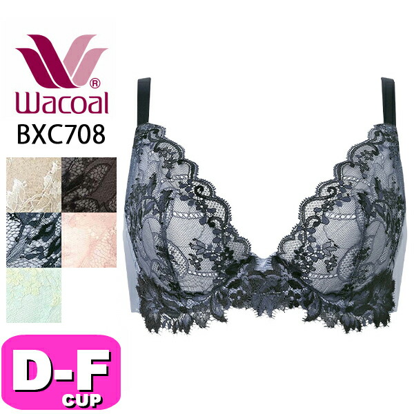 ワコール wacoal BXC708 ブラジャー 3/4カップ ナチュラルメイクブラ 脇 背中 すっきり ビューティフルフィットタイプ 08シリーズ DEFカップ WB