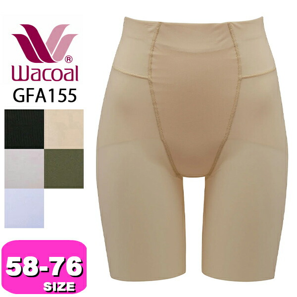 楽天市場】【12/26 10:59まで22%OFF】ワコール ボディシェイプガードル
