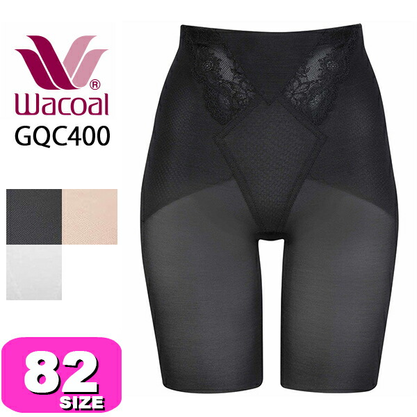 ワコール wacoal コルセット GQC400 ロングガードルパンツ 高合わせるジャストウエストガードル ロング丈 一枚ばき可 手を加える 御居処繰り上げる 82 大きさ WB 電子メイル便送りとどける可