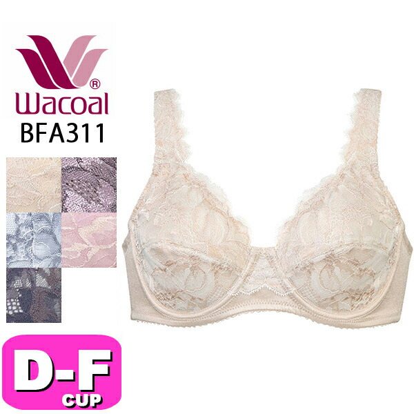 ワコール wacoal BFA311 ブラジャー ブラ フルカップ やさしいつけごこち DEFカップ WB
