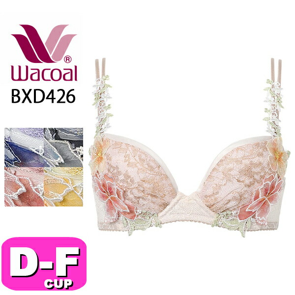 ワコール wacoal 割り増し金 26series BXD426 ブラ ブラジャー 3/4優勝杯 パーソナルフィットプラスブラ DEF優勝杯 WB