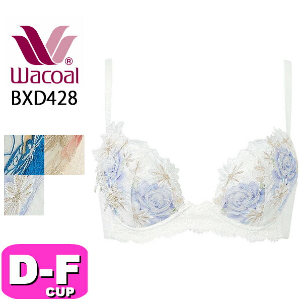 ワコール wacoal 割り増し金 28series BXD428 ブラ ブラジャー 3/4優勝杯 フロントエックスプラスブラ DEF優勝杯 WB
