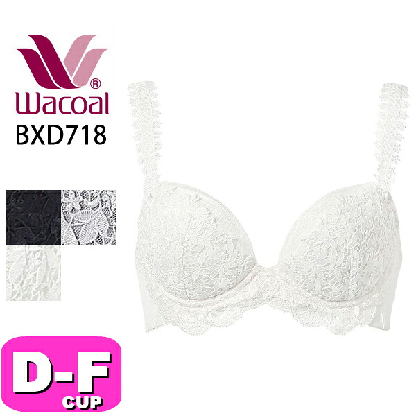 ワコール wacoal 割り増し金 18series BXD718 ブラ ブラジャー 3/4優勝杯 ボリューマライズブラ スピード競技 われ目 DEF優勝杯 WB