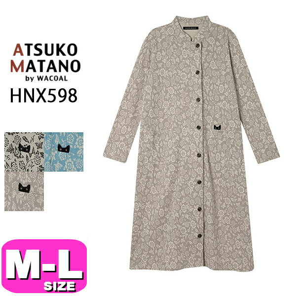 マタノアツコ★ルームウェア綿100%新品未使用 楽天市場】ワコール wacoal マタノアツコ ATSUKO MATANO